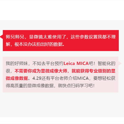 直播预告：“你好，智能显微成像时代”