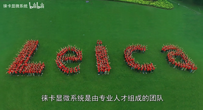 哔哩哔哩我们徕啦！徕卡显微系统B站账号开通，快来关注吧！