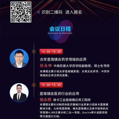 直播预告：洞察医药微观世界的“眼睛”，光学显微镜在医药研究中的应用实例分享
