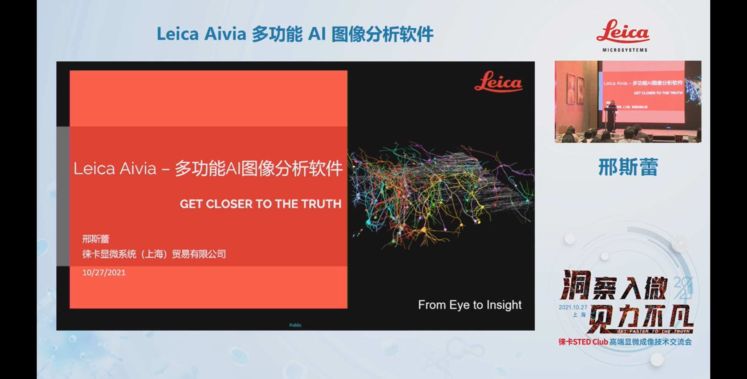 Leica AIVIA多功能AI图像分析软件