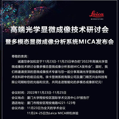 MICA云发布邀请函  欢迎进入智能显微成像分析新纪元