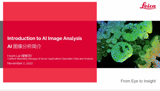 Aivia Workshop-AI 图像分析研讨会（线上）
