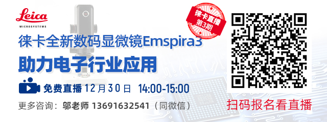 徕卡直播|电子行业新变局，谁将把握住时代机遇？