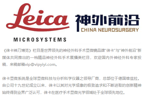 徕卡神刀博览第23期|专访北大医院蔡立新：不该被误解的小儿癫痫半球切手术 选对适应症的有效率可达82%